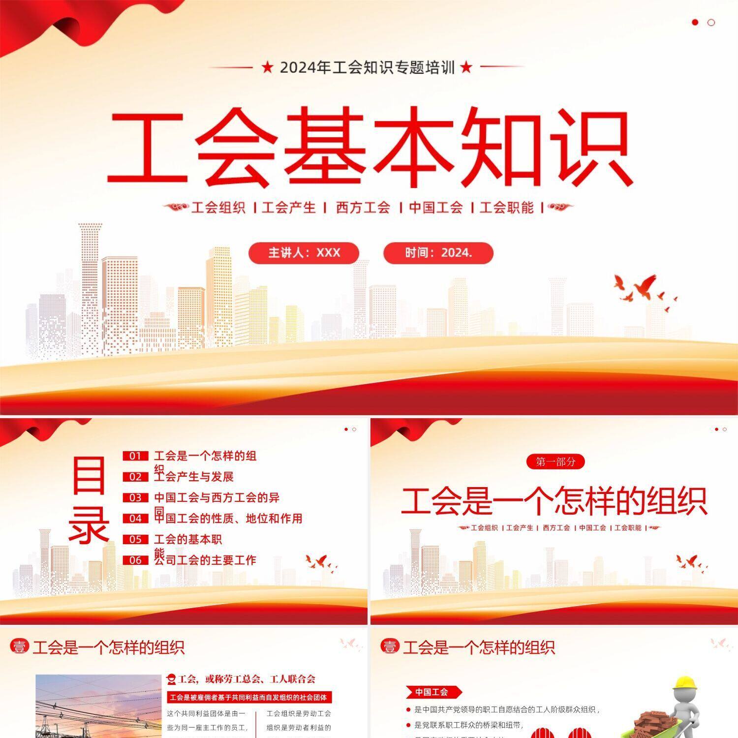 PPT模板工会基础知识培训PP设计素材/源文件