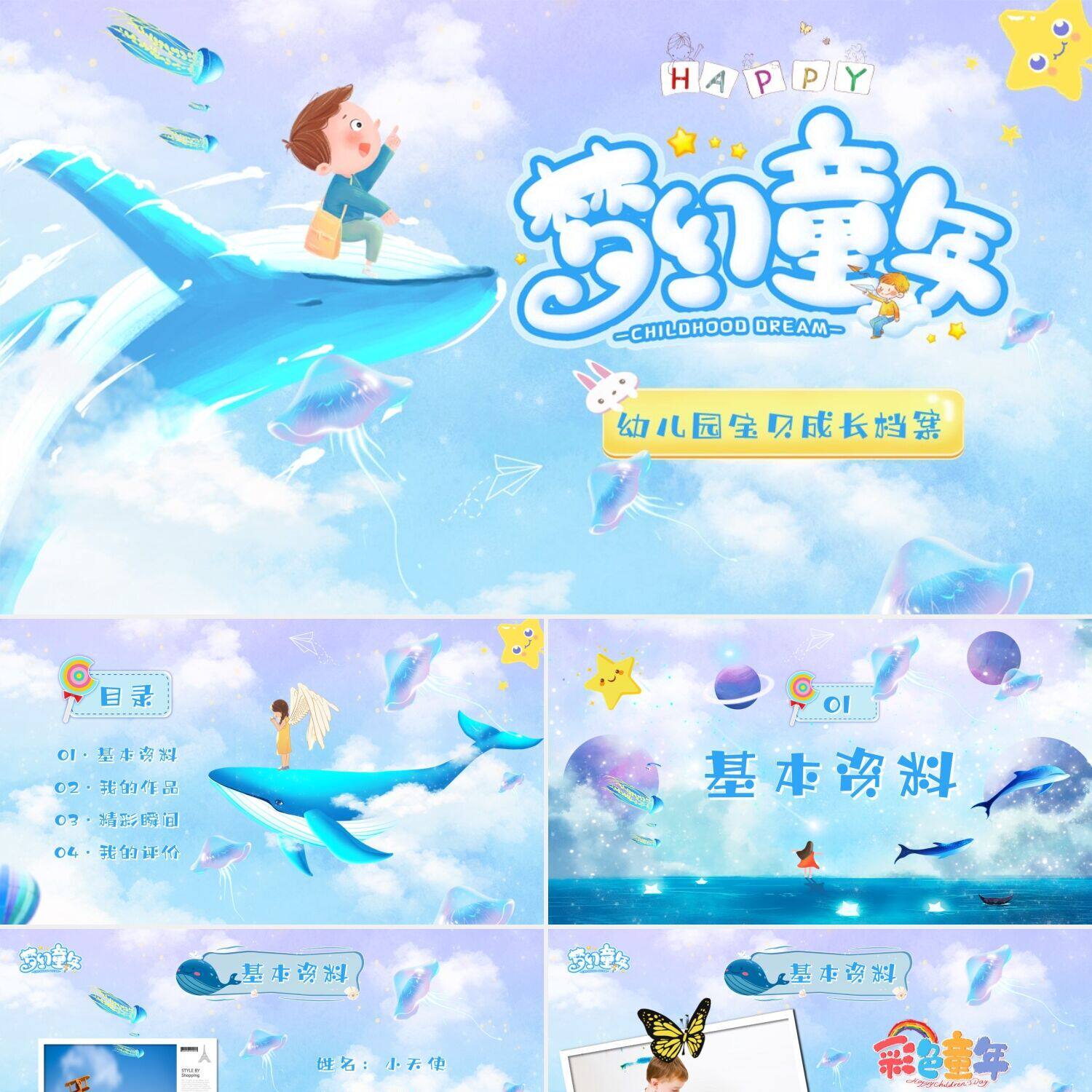 PPT模板梦幻童年清新手绘水彩设计素材/源文件