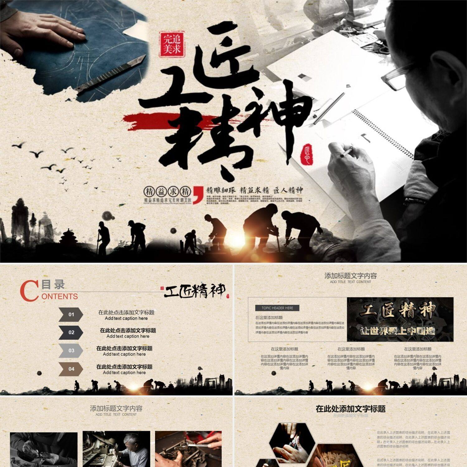 ppt模板工匠精神匠人ppt模板精益求精ppt制作ppt模版ppt排版素材