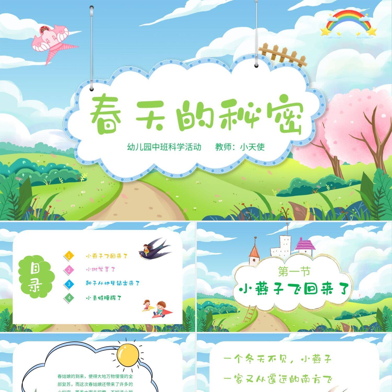 ppt模板绿色卡通插画风说课春天的秘密幼儿园科学教育教师教学模