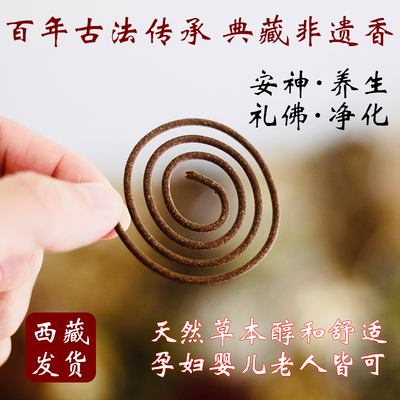 西藏盘香藏香安神助眠高端手工天然草本家用室内净化礼佛沉香檀香