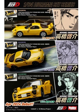 HOBBY JAPAN 1:64 马自达 RX7 FD3S 头文字D RED SUNS 合金车模