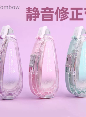 日本进口tombow修正带可爱学生涂改带改正带不易断带可替换芯