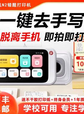 N2错题打印机无需手机N1迷你小型便携式初小高中学生免抄题神器