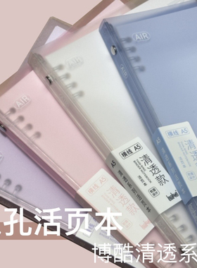 博酷清透系列活页本可拆卸不硌手笔记本子初中生高中生日记本轻薄