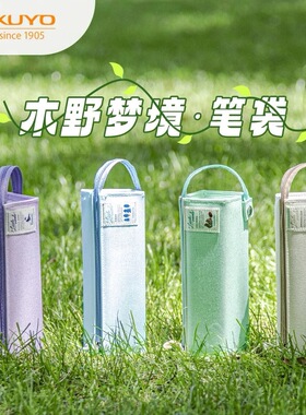 国誉木野梦境C2-R笔袋学生多功能大容量收纳文具袋小清新文具袋