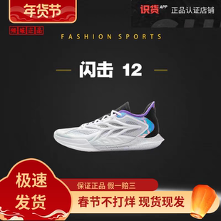 LiNing 李宁2025新款闪击12  䨻科技减震回弹耐磨篮球鞋