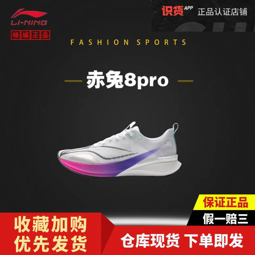 2025年李宁开学季赤兔8Pro防滑耐磨透气竞速体考体测马拉松男鞋