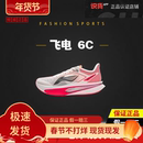 碳板马拉松竞速运动鞋 26新款 男款 李宁飞电6CHALLENGER超跑步鞋