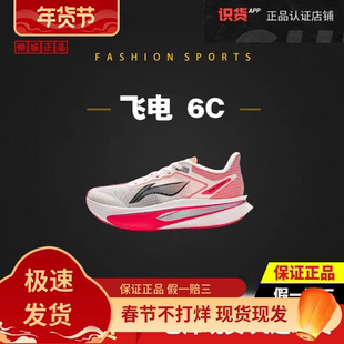 李宁飞电6CHALLENGER超跑步鞋男款26新款碳板马拉松竞速运动鞋