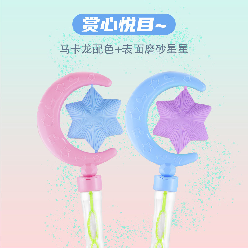 MACARON-COLORED STARS AND MOON SHAPES BLOWING BUBBLE STICKS CHILDRENS OUTDOOR INTERACTIVE TOYS AND STALLS CAN BE ROTATED