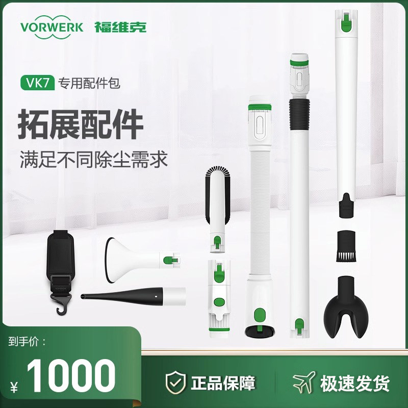 vorwerk福维克吸尘器VK7专用配件