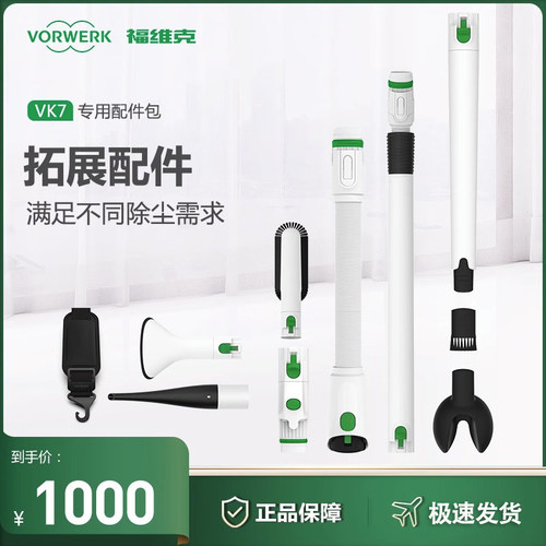 vorwerk福维克吸尘器VK7专用配件