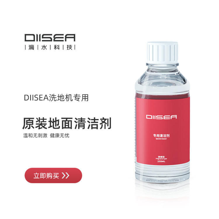 DIISEA滴水科技家用洗地机温和无污染地面清洁液清洁剂