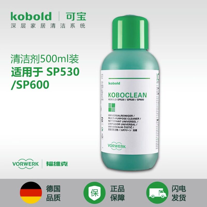 福维克可宝原装清洁剂500ml装