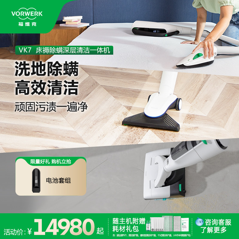 福维克可宝Kobold无线VK7吸尘器
