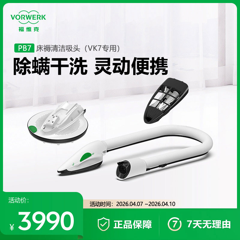 福维克可宝床垫沙发除螨吸头PB7