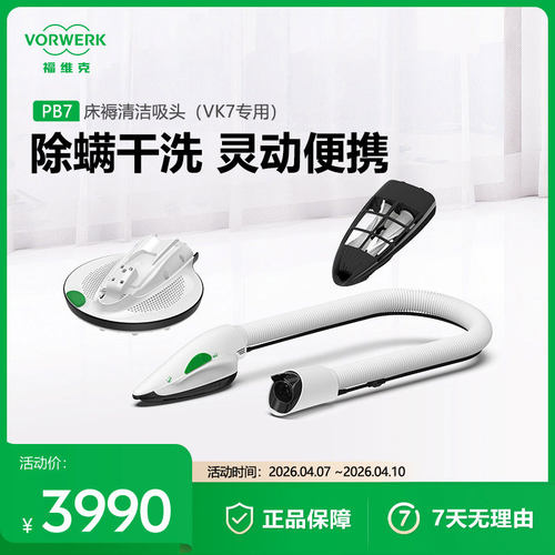 福维克可宝床垫沙发除螨吸头PB7