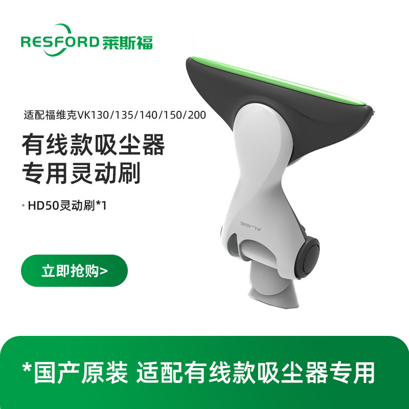 HD50灵动头vk150HD50地刷吸头