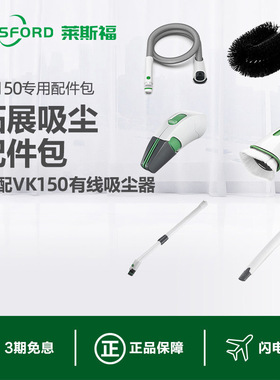德国莱斯福resford吸尘器拓展配件VK150S-PRO清洁刷头除尘刷吸嘴