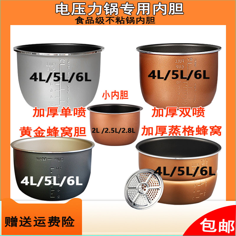 加厚电压力锅内胆蒸格不粘锅2L2.5L2.8L4L5L6L升内锅配件通用包邮