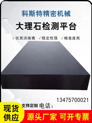 大理石平台检测平台花岗石测量00级工作台计量高精度量具比测台