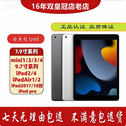 iPad全系列7.9/9.7寸mini平板电脑正品保证品质保证