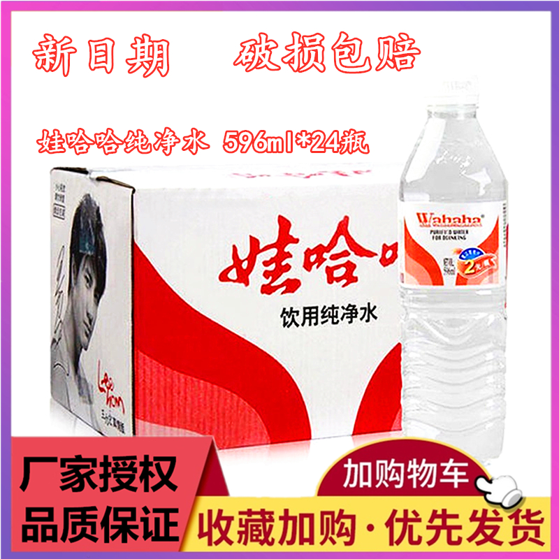 娃哈哈饮用纯净水矿泉水 596ML,1.5L整箱特价包邮，只发江浙沪皖 咖啡/麦片/冲饮 饮用水 原图主图