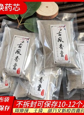 周仲瑛王琦防疫防感香囊替换药芯