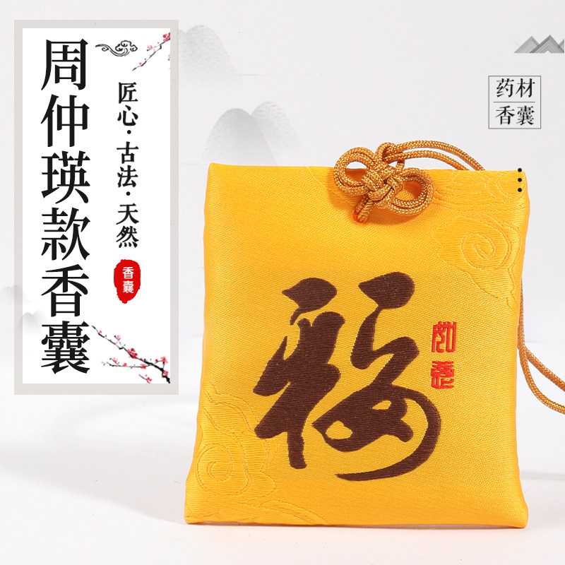 周仲瑛配方（儿童款）防疫香囊小巧挂脖佩戴香包袋抗疫预防感避瘟