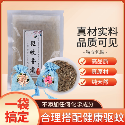 驱蚊虫香囊替换药芯 防蚊虫叮咬内胆包中药粉持久驱蚊随身香药包