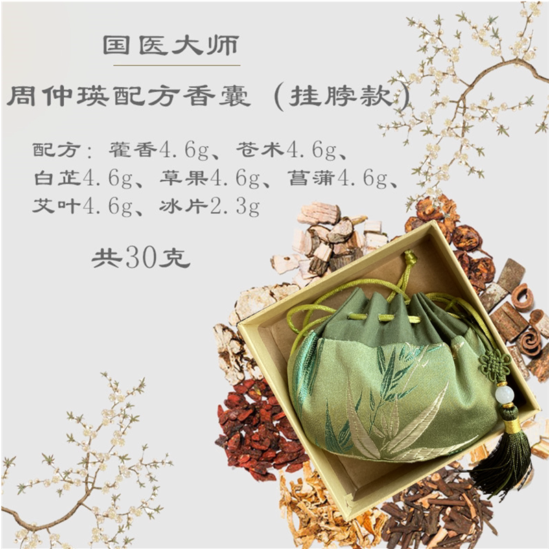 周仲瑛配方(挂脖款)防疫香囊小巧随身挂佩戴香包抗疫预防感避瘟