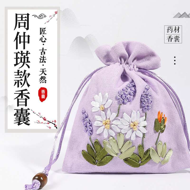 周仲瑛配方（摆放款）防疫香囊汉方随身挂佩戴香包抗疫预防感避瘟