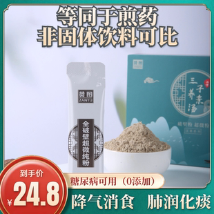 三子養親湯破壁粉速溶沖飲細粉肺潤咳止去痰紫蘇子芥子萊菔子無糖