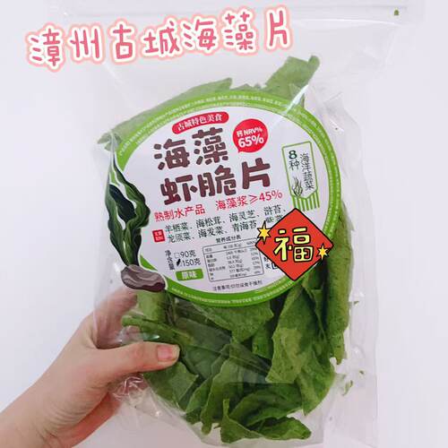 高钙海藻脆片漳州古城特产虾片营养零食绿色薯片孕妇潮汕东山旅游