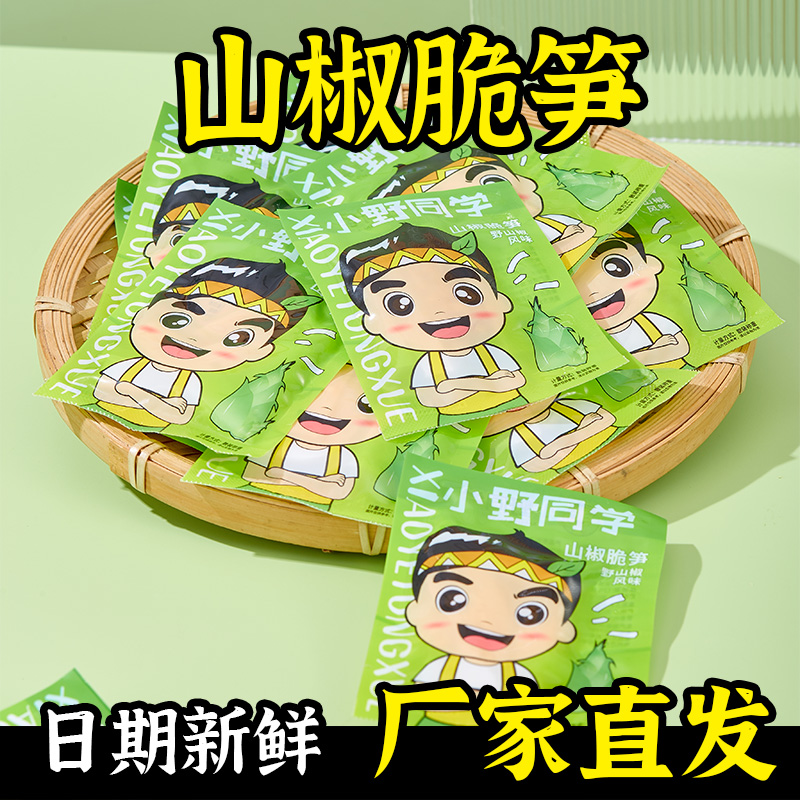 小野同学泡椒脆笋500g新鲜山椒竹笋干笋尖网红休闲零食下酒菜