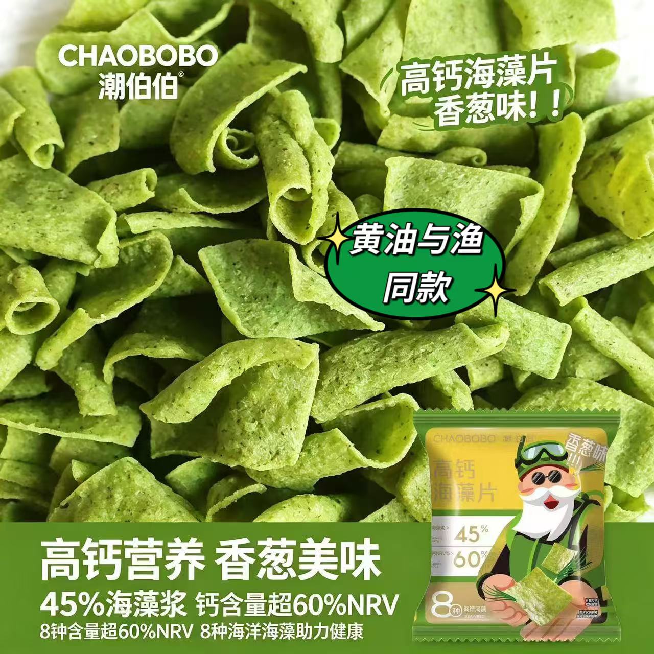 高钙海藻脆片300g漳州古城特产虾片营养零食绿色薯片黄油与渔脆片