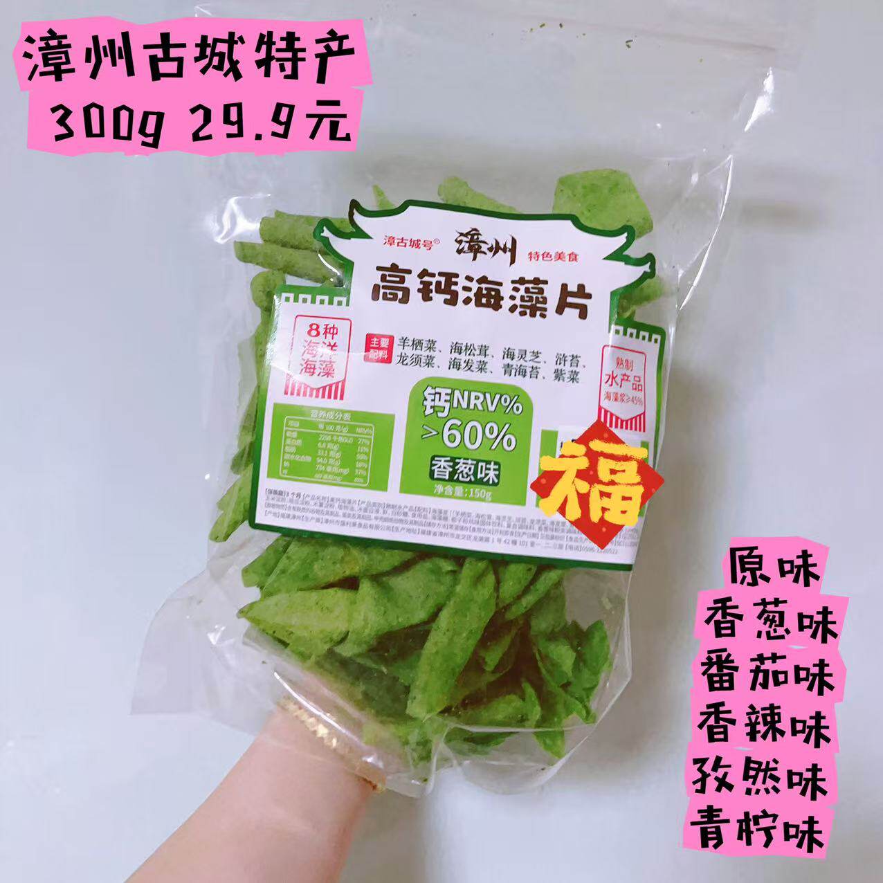 高钙海藻脆片漳州古城特产虾片营养零食绿色薯片孕妇潮汕东山旅游