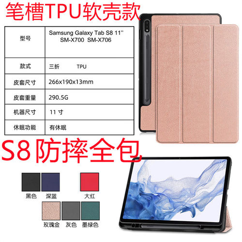适用三星TAB S8笔槽皮套11寸保护外壳samsung SM-X700/X706C软胶