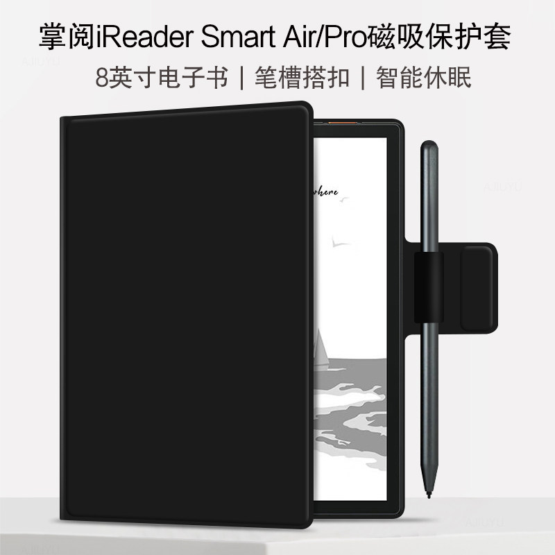适用掌阅iReader Smart Air保护套2023新款8英寸电子书阅读器休眠