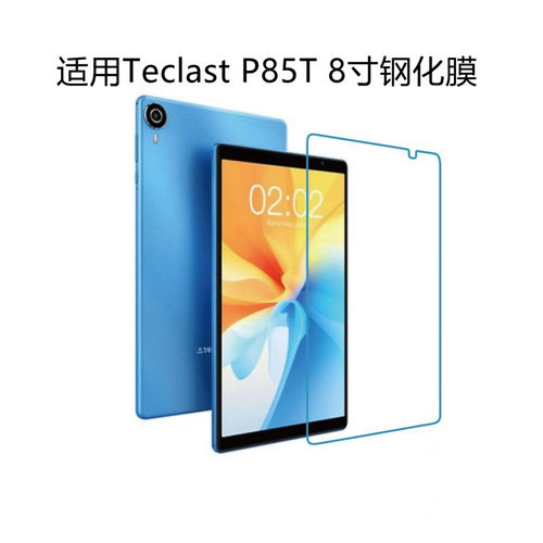 台电P85T8英寸平板钢化膜