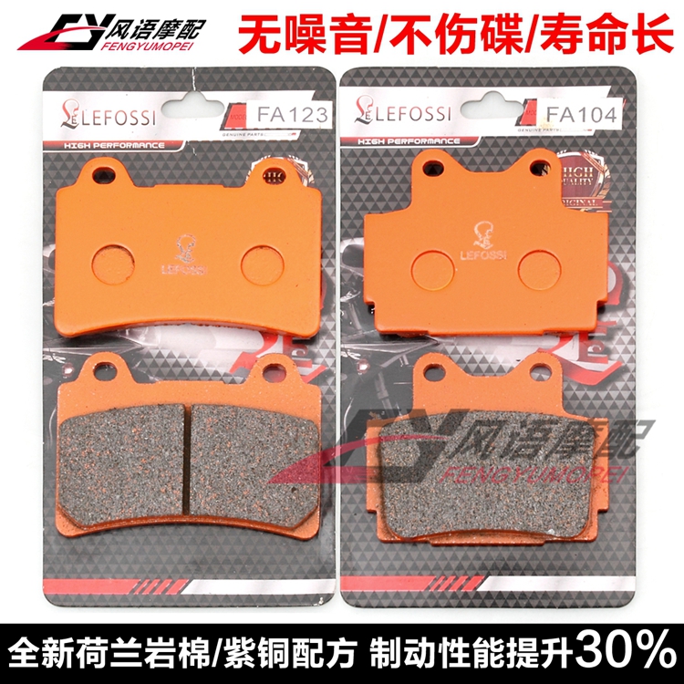 适用雅马哈FZR250 TDR250 TZR250 SRX400/600前后刹车皮碟片紫铜