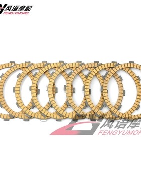 适用本田CB750C CB750F CB750K CB900C CB900F CB1100F纸基离合片