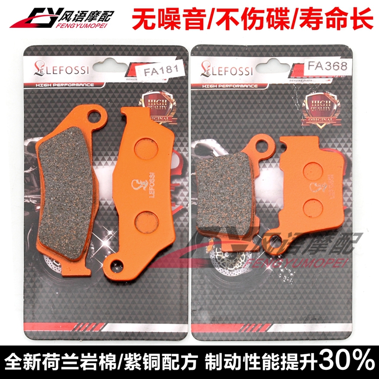 适用宝马GX450X GAS GAS EC EX MC 250 300 350 前后刹车皮碟刹片