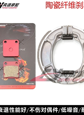 适用LEXMOTO Gladiator 125 14-18年 陶瓷前碟刹车皮 后鼓刹蹄块