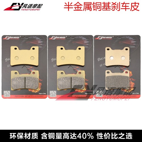 适用雅马哈 FZR600 FZR1000 TDM850 FJ1200 前后刹车皮 碟刹片