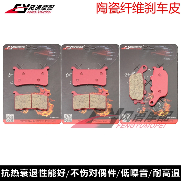 适用本田 CB1100RS 18-19-20-21年 前后陶瓷刹车皮 碟刹片