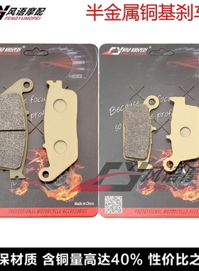 适用本田XR400M Supermotard 2006-2008 前后碟刹皮 刹车片