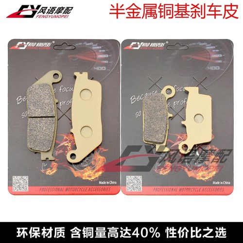 适用本田XR400M Supermotard 2006-2008 前后碟刹皮 刹车片