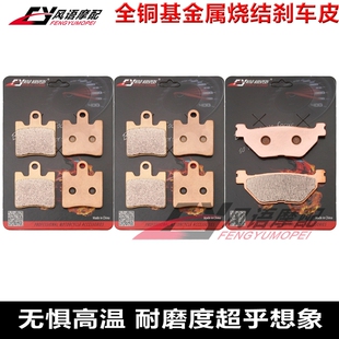 适用雅马哈 FJR1300 午夜之星金属前后刹车皮碟刹片 XV1900